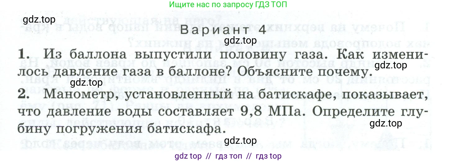 Физика, 7 класс Дидактические материалы, авторы: Марон Абрам Евсеевич, Марон Евгений Абрамович, издательство Просвещение, Москва, 2022, белого цвета, страница 83, Условие