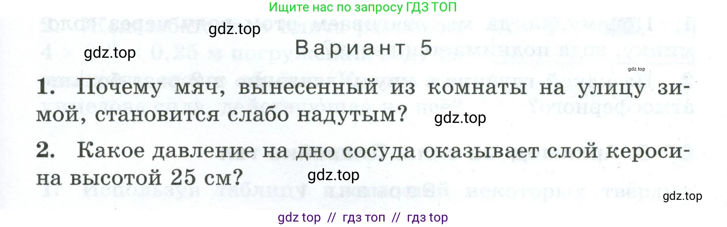 Физика, 7 класс Дидактические материалы, авторы: Марон Абрам Евсеевич, Марон Евгений Абрамович, издательство Просвещение, Москва, 2022, белого цвета, страница 83, Условие