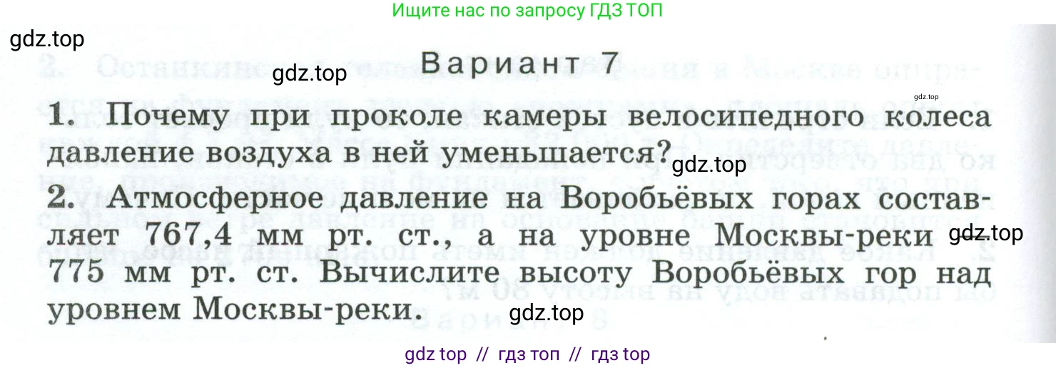Физика, 7 класс Дидактические материалы, авторы: Марон Абрам Евсеевич, Марон Евгений Абрамович, издательство Просвещение, Москва, 2022, белого цвета, страница 84, Условие