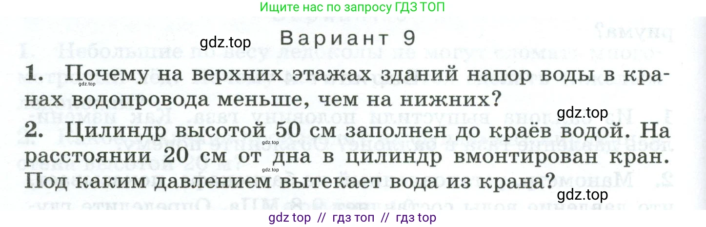 Физика, 7 класс Дидактические материалы, авторы: Марон Абрам Евсеевич, Марон Евгений Абрамович, издательство Просвещение, Москва, 2022, белого цвета, страница 84, Условие