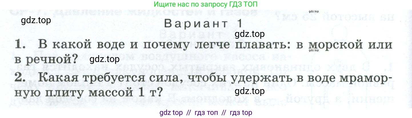 Физика, 7 класс Дидактические материалы, авторы: Марон Абрам Евсеевич, Марон Евгений Абрамович, издательство Просвещение, Москва, 2022, белого цвета, страница 84, Условие