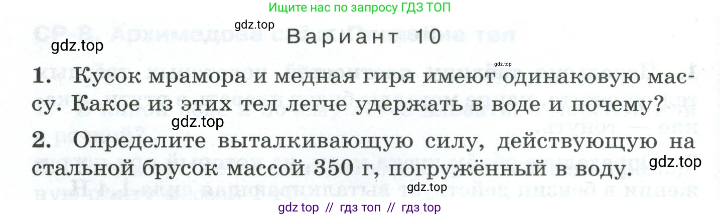 Физика, 7 класс Дидактические материалы, авторы: Марон Абрам Евсеевич, Марон Евгений Абрамович, издательство Просвещение, Москва, 2022, белого цвета, страница 86, Условие