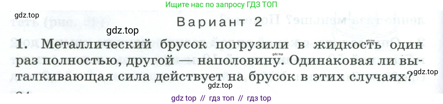 Физика, 7 класс Дидактические материалы, авторы: Марон Абрам Евсеевич, Марон Евгений Абрамович, издательство Просвещение, Москва, 2022, белого цвета, страница 84, Условие