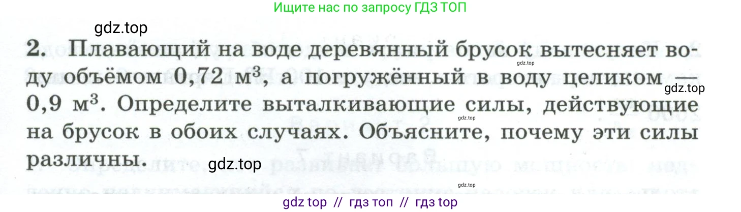 Физика, 7 класс Дидактические материалы, авторы: Марон Абрам Евсеевич, Марон Евгений Абрамович, издательство Просвещение, Москва, 2022, белого цвета, страница 84, Условие (продолжение 2)