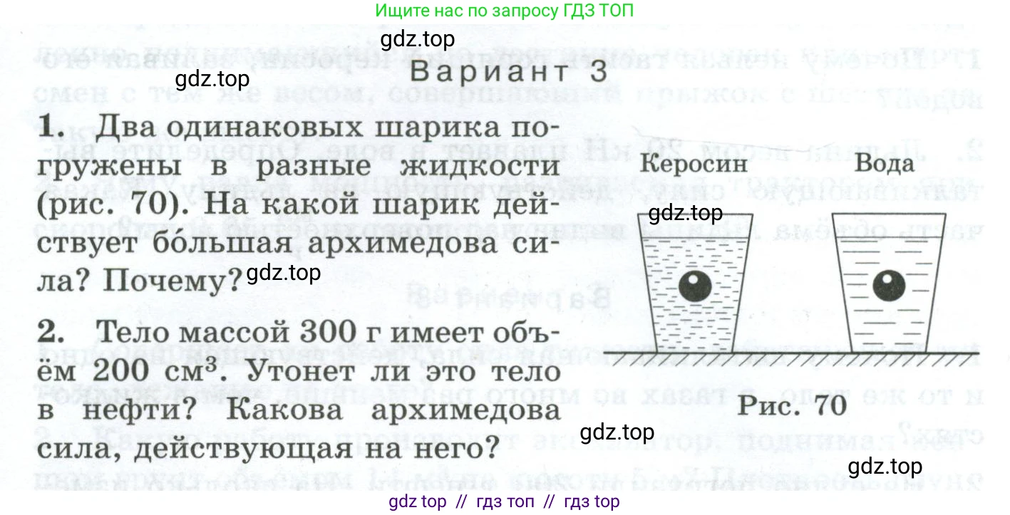 Физика, 7 класс Дидактические материалы, авторы: Марон Абрам Евсеевич, Марон Евгений Абрамович, издательство Просвещение, Москва, 2022, белого цвета, страница 85, Условие