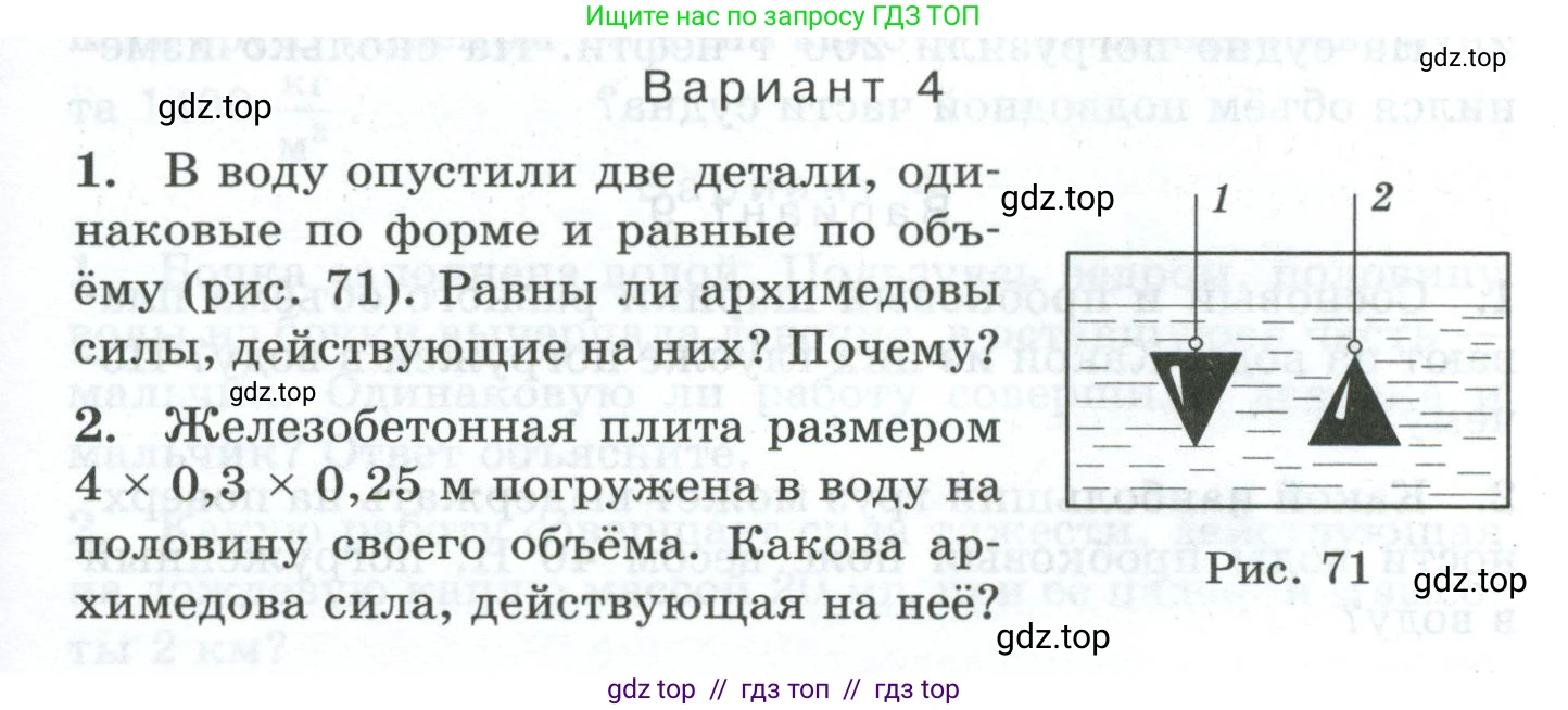 Физика, 7 класс Дидактические материалы, авторы: Марон Абрам Евсеевич, Марон Евгений Абрамович, издательство Просвещение, Москва, 2022, белого цвета, страница 85, Условие