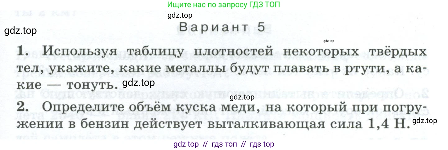 Физика, 7 класс Дидактические материалы, авторы: Марон Абрам Евсеевич, Марон Евгений Абрамович, издательство Просвещение, Москва, 2022, белого цвета, страница 85, Условие