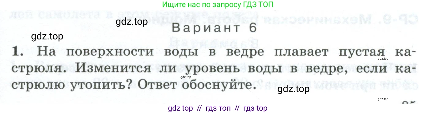 Физика, 7 класс Дидактические материалы, авторы: Марон Абрам Евсеевич, Марон Евгений Абрамович, издательство Просвещение, Москва, 2022, белого цвета, страница 85, Условие