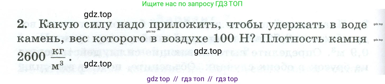 Физика, 7 класс Дидактические материалы, авторы: Марон Абрам Евсеевич, Марон Евгений Абрамович, издательство Просвещение, Москва, 2022, белого цвета, страница 85, Условие (продолжение 2)