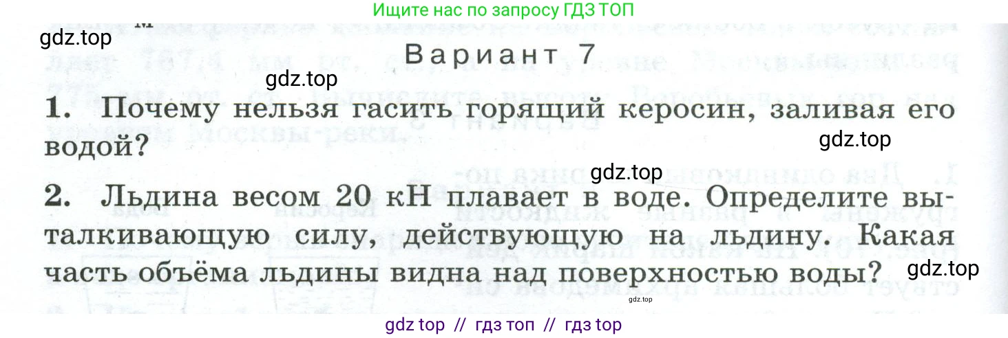 Физика, 7 класс Дидактические материалы, авторы: Марон Абрам Евсеевич, Марон Евгений Абрамович, издательство Просвещение, Москва, 2022, белого цвета, страница 86, Условие