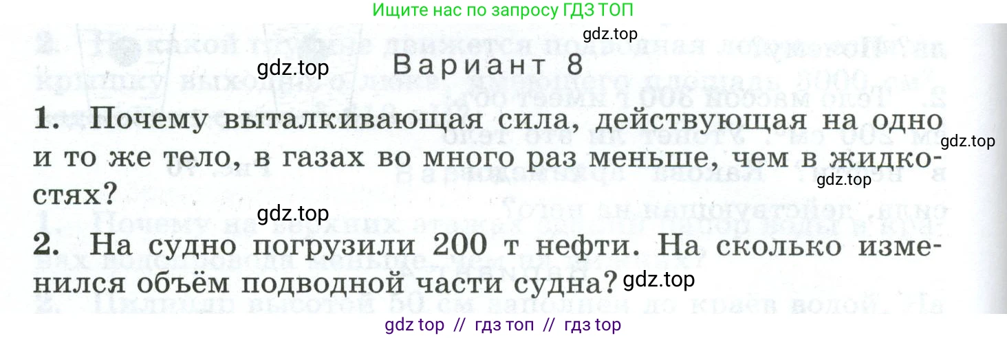 Физика, 7 класс Дидактические материалы, авторы: Марон Абрам Евсеевич, Марон Евгений Абрамович, издательство Просвещение, Москва, 2022, белого цвета, страница 86, Условие
