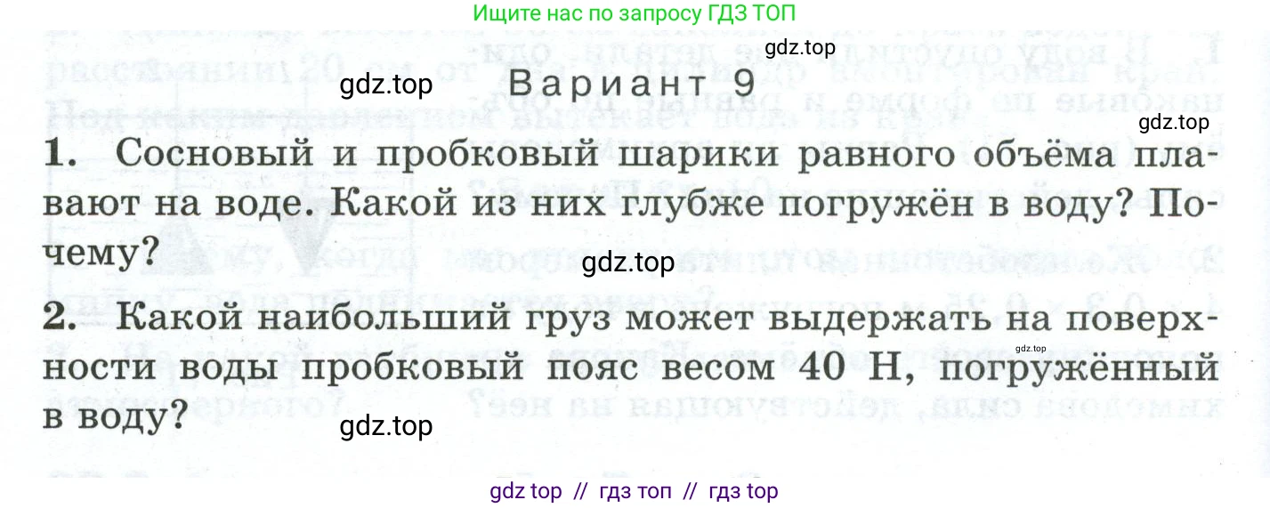 Физика, 7 класс Дидактические материалы, авторы: Марон Абрам Евсеевич, Марон Евгений Абрамович, издательство Просвещение, Москва, 2022, белого цвета, страница 86, Условие