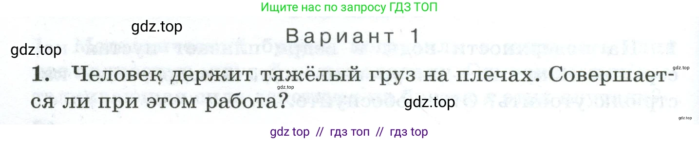 Физика, 7 класс Дидактические материалы, авторы: Марон Абрам Евсеевич, Марон Евгений Абрамович, издательство Просвещение, Москва, 2022, белого цвета, страница 86, Условие