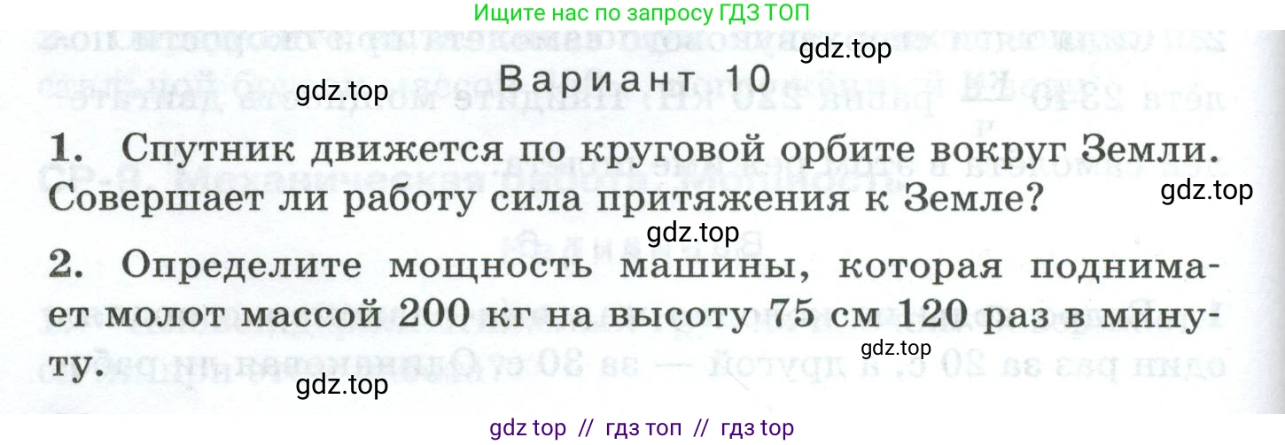 Физика, 7 класс Дидактические материалы, авторы: Марон Абрам Евсеевич, Марон Евгений Абрамович, издательство Просвещение, Москва, 2022, белого цвета, страница 88, Условие