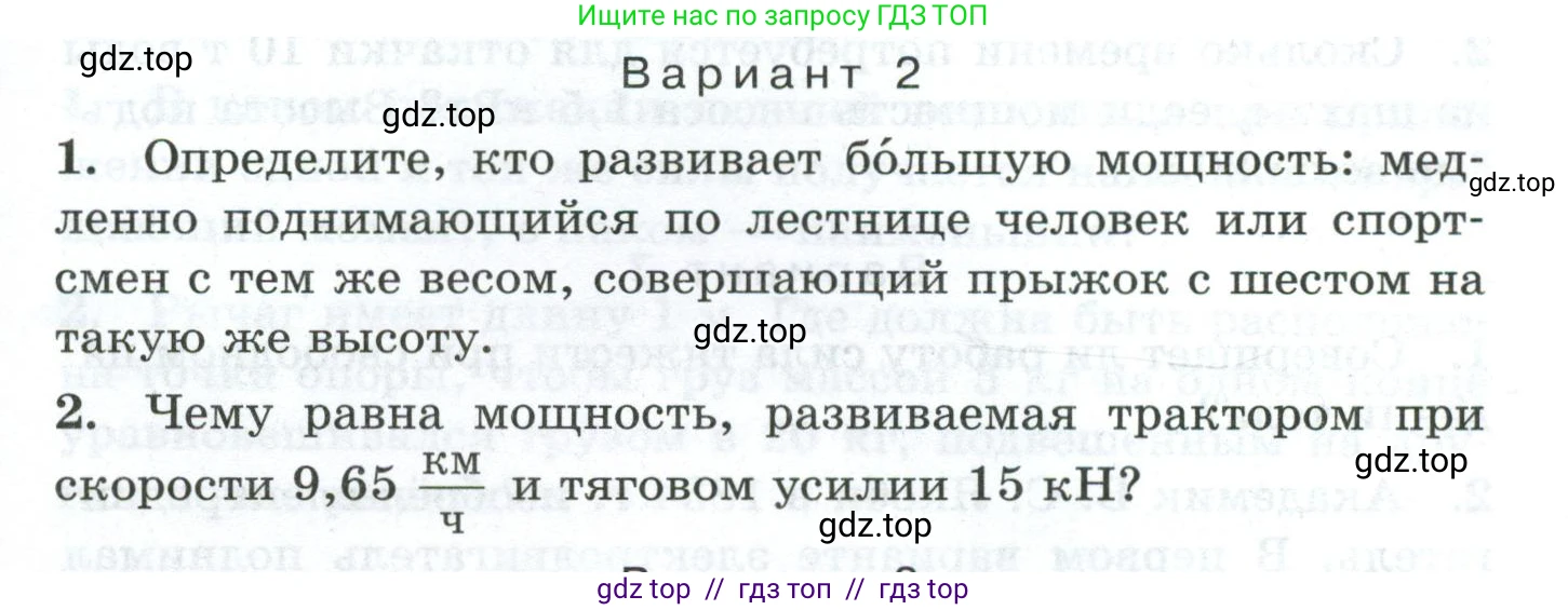 Физика, 7 класс Дидактические материалы, авторы: Марон Абрам Евсеевич, Марон Евгений Абрамович, издательство Просвещение, Москва, 2022, белого цвета, страница 87, Условие