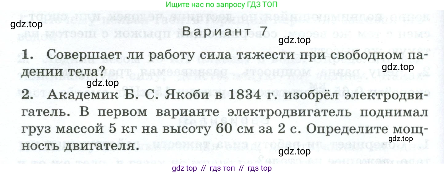 Физика, 7 класс Дидактические материалы, авторы: Марон Абрам Евсеевич, Марон Евгений Абрамович, издательство Просвещение, Москва, 2022, белого цвета, страница 88, Условие