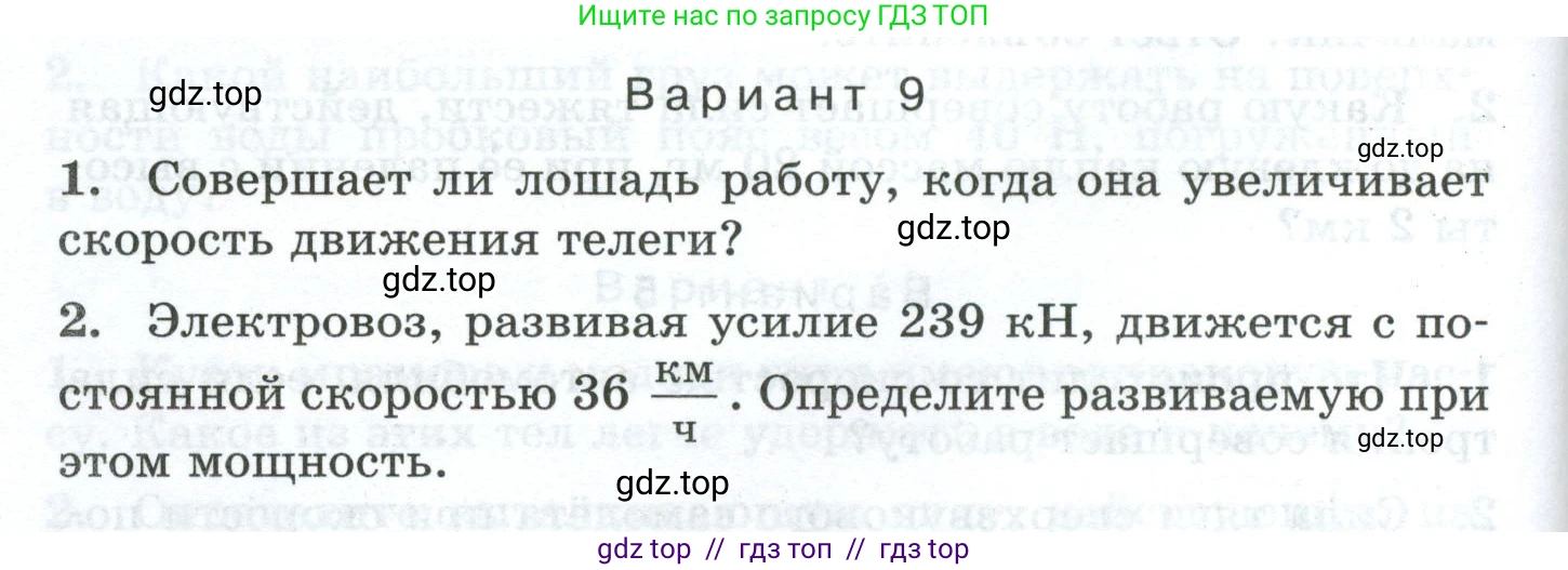 Физика, 7 класс Дидактические материалы, авторы: Марон Абрам Евсеевич, Марон Евгений Абрамович, издательство Просвещение, Москва, 2022, белого цвета, страница 88, Условие