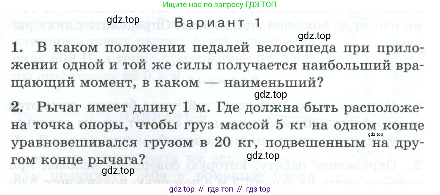 Физика, 7 класс Дидактические материалы, авторы: Марон Абрам Евсеевич, Марон Евгений Абрамович, издательство Просвещение, Москва, 2022, белого цвета, страница 89, Условие