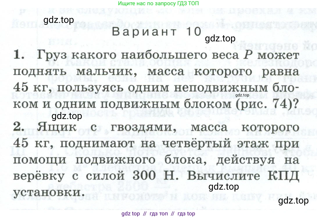 Физика, 7 класс Дидактические материалы, авторы: Марон Абрам Евсеевич, Марон Евгений Абрамович, издательство Просвещение, Москва, 2022, белого цвета, страница 91, Условие