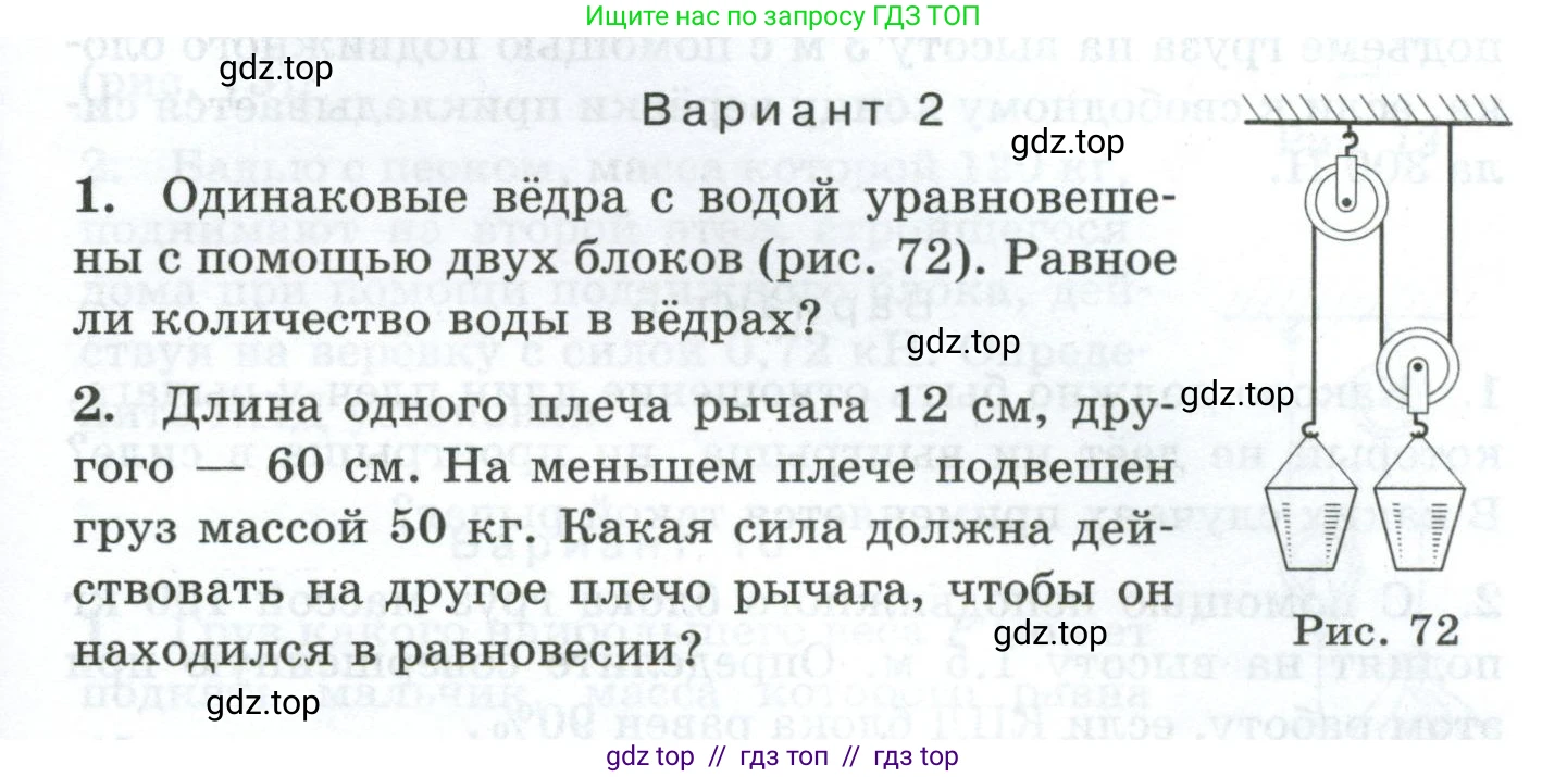 Физика, 7 класс Дидактические материалы, авторы: Марон Абрам Евсеевич, Марон Евгений Абрамович, издательство Просвещение, Москва, 2022, белого цвета, страница 89, Условие