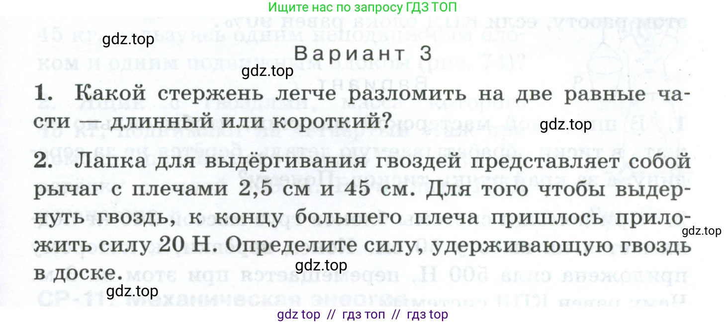 Физика, 7 класс Дидактические материалы, авторы: Марон Абрам Евсеевич, Марон Евгений Абрамович, издательство Просвещение, Москва, 2022, белого цвета, страница 89, Условие