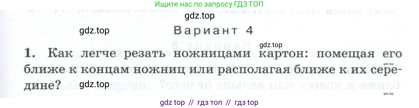 Физика, 7 класс Дидактические материалы, авторы: Марон Абрам Евсеевич, Марон Евгений Абрамович, издательство Просвещение, Москва, 2022, белого цвета, страница 89, Условие
