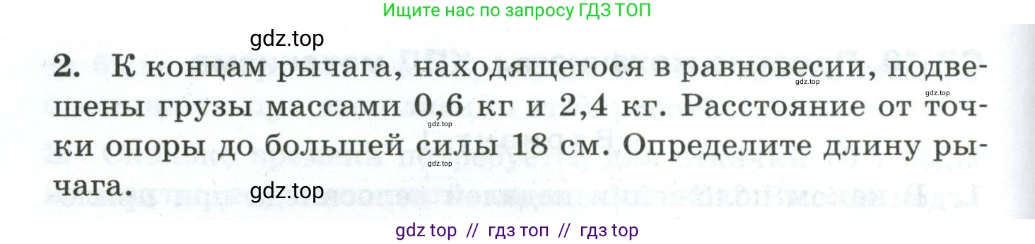 Физика, 7 класс Дидактические материалы, авторы: Марон Абрам Евсеевич, Марон Евгений Абрамович, издательство Просвещение, Москва, 2022, белого цвета, страница 89, Условие (продолжение 2)
