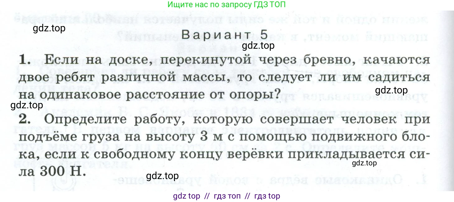 Физика, 7 класс Дидактические материалы, авторы: Марон Абрам Евсеевич, Марон Евгений Абрамович, издательство Просвещение, Москва, 2022, белого цвета, страница 90, Условие