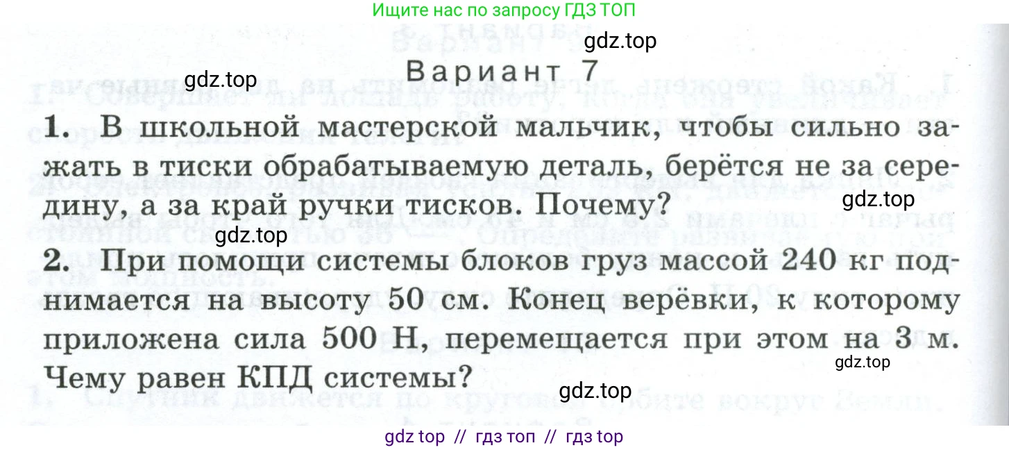 Физика, 7 класс Дидактические материалы, авторы: Марон Абрам Евсеевич, Марон Евгений Абрамович, издательство Просвещение, Москва, 2022, белого цвета, страница 90, Условие