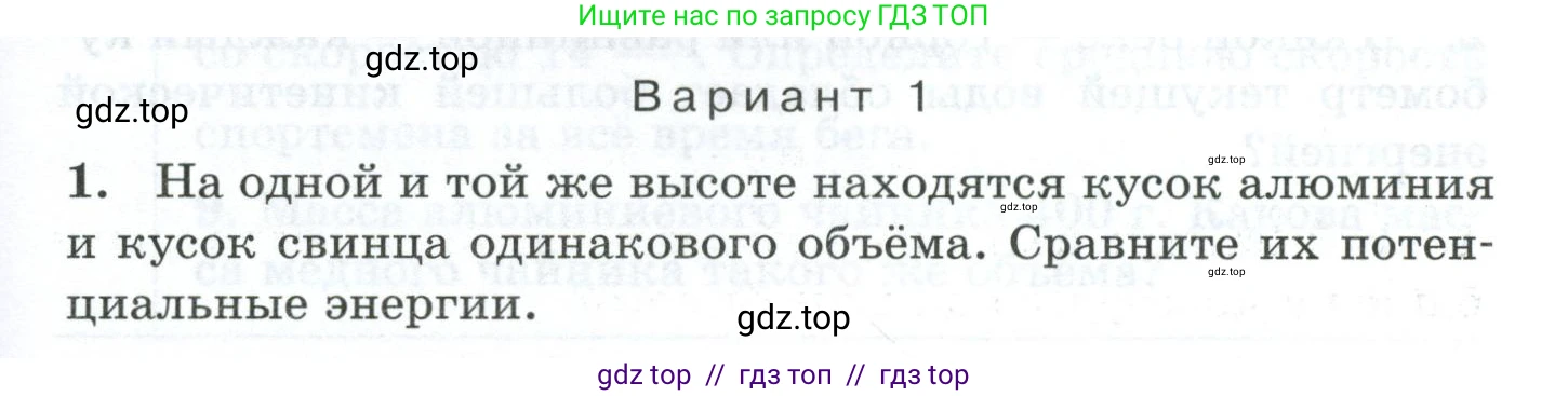 Физика, 7 класс Дидактические материалы, авторы: Марон Абрам Евсеевич, Марон Евгений Абрамович, издательство Просвещение, Москва, 2022, белого цвета, страница 91, Условие