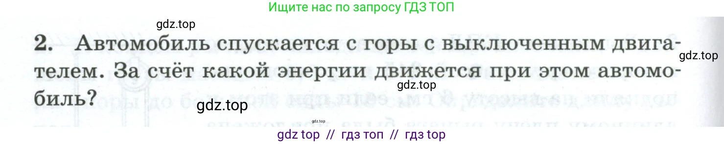 Физика, 7 класс Дидактические материалы, авторы: Марон Абрам Евсеевич, Марон Евгений Абрамович, издательство Просвещение, Москва, 2022, белого цвета, страница 91, Условие (продолжение 2)