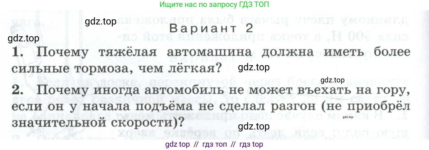 Физика, 7 класс Дидактические материалы, авторы: Марон Абрам Евсеевич, Марон Евгений Абрамович, издательство Просвещение, Москва, 2022, белого цвета, страница 92, Условие