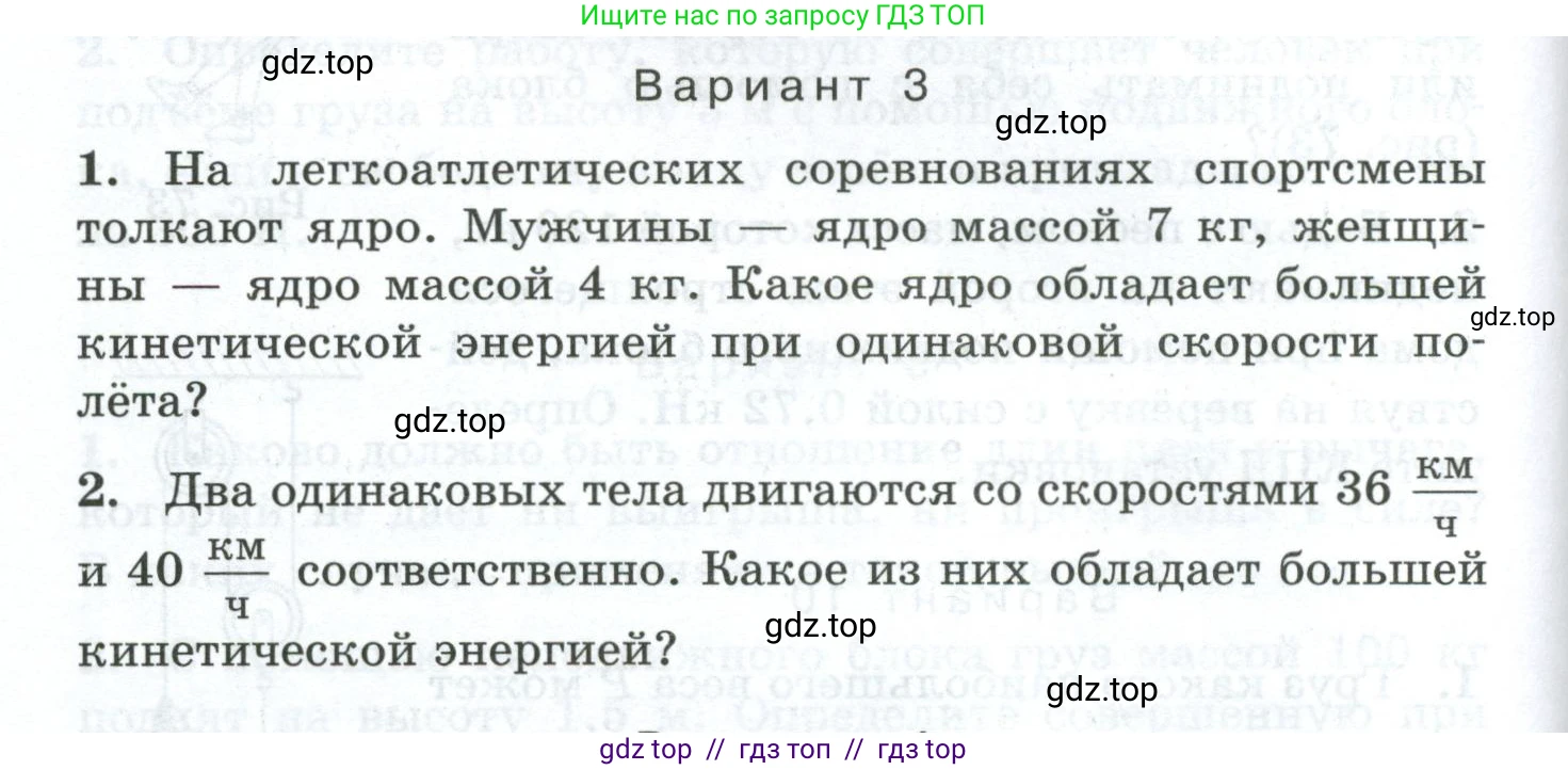 Физика, 7 класс Дидактические материалы, авторы: Марон Абрам Евсеевич, Марон Евгений Абрамович, издательство Просвещение, Москва, 2022, белого цвета, страница 92, Условие