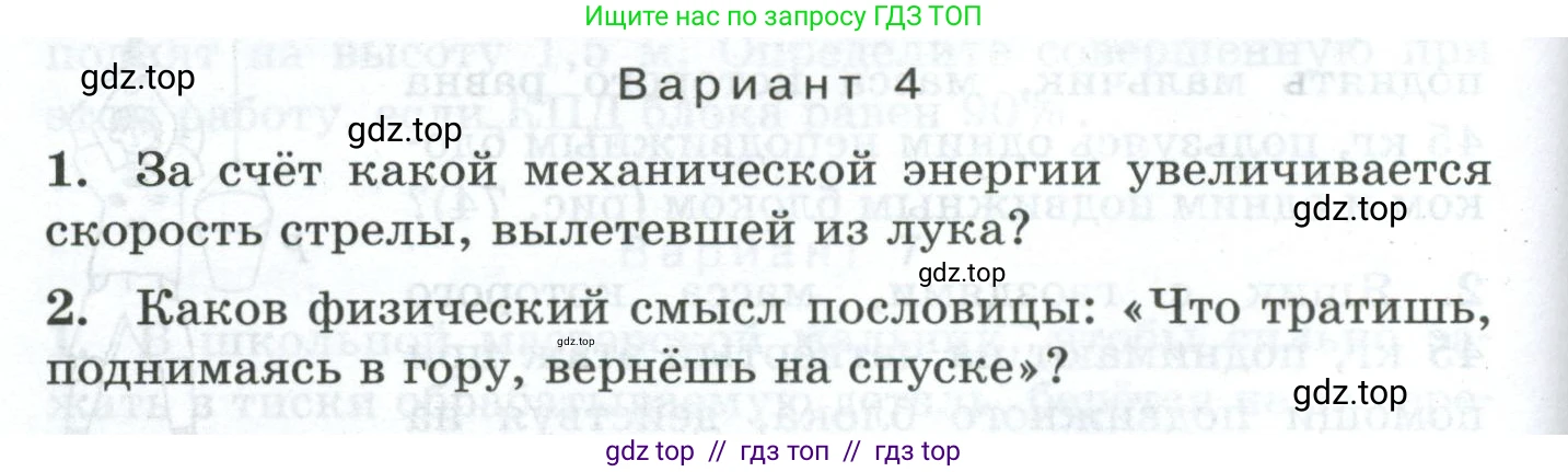 Физика, 7 класс Дидактические материалы, авторы: Марон Абрам Евсеевич, Марон Евгений Абрамович, издательство Просвещение, Москва, 2022, белого цвета, страница 92, Условие