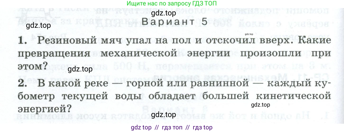 Физика, 7 класс Дидактические материалы, авторы: Марон Абрам Евсеевич, Марон Евгений Абрамович, издательство Просвещение, Москва, 2022, белого цвета, страница 92, Условие