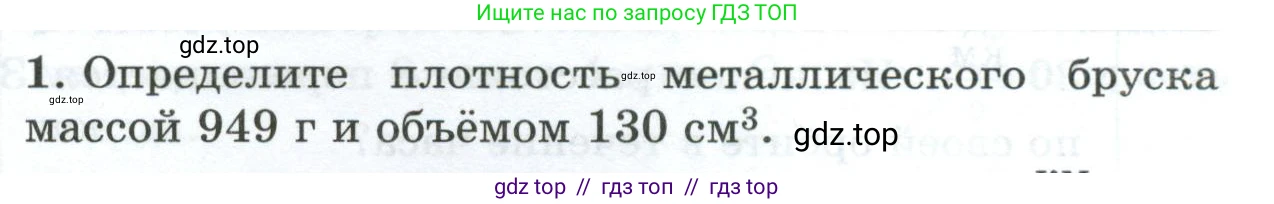 Физика, 7 класс Дидактические материалы, авторы: Марон Абрам Евсеевич, Марон Евгений Абрамович, издательство Просвещение, Москва, 2022, белого цвета, страница 93, номер 1, Условие