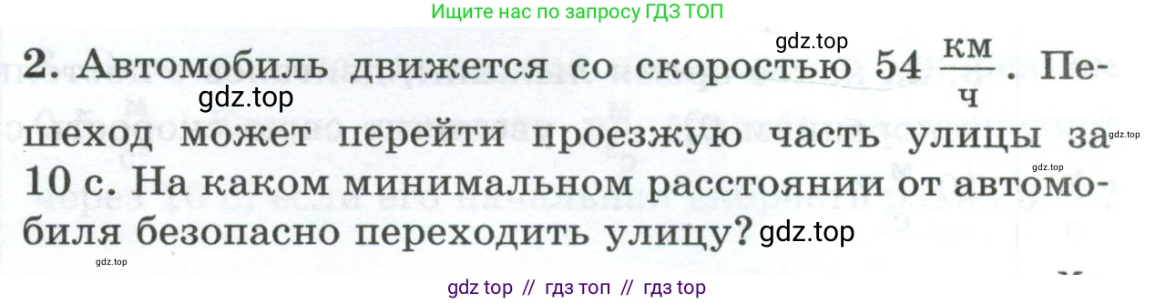 Физика, 7 класс Дидактические материалы, авторы: Марон Абрам Евсеевич, Марон Евгений Абрамович, издательство Просвещение, Москва, 2022, белого цвета, страница 93, номер 2, Условие