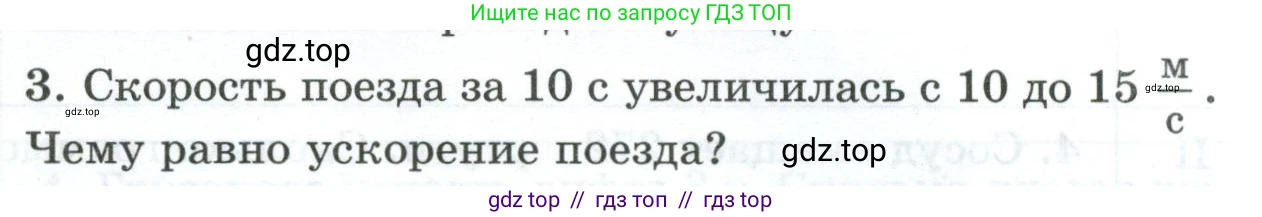 Физика, 7 класс Дидактические материалы, авторы: Марон Абрам Евсеевич, Марон Евгений Абрамович, издательство Просвещение, Москва, 2022, белого цвета, страница 93, номер 3, Условие