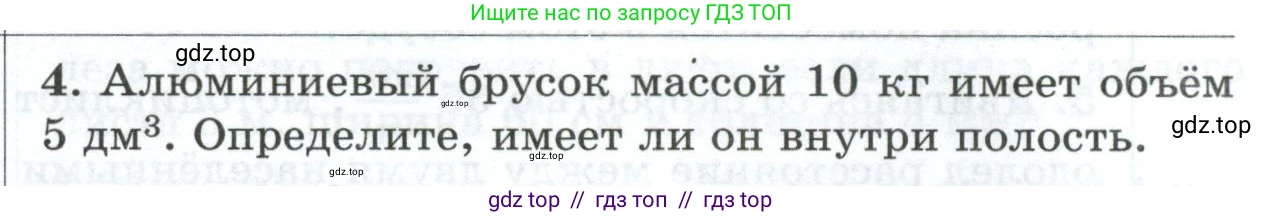 Физика, 7 класс Дидактические материалы, авторы: Марон Абрам Евсеевич, Марон Евгений Абрамович, издательство Просвещение, Москва, 2022, белого цвета, страница 93, номер 4, Условие