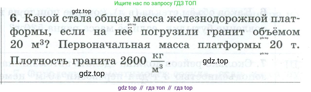 Физика, 7 класс Дидактические материалы, авторы: Марон Абрам Евсеевич, Марон Евгений Абрамович, издательство Просвещение, Москва, 2022, белого цвета, страница 93, номер 6, Условие