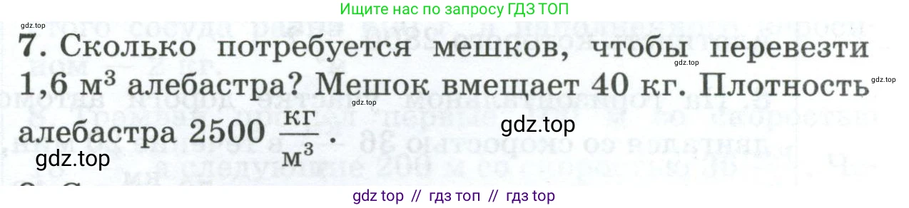 Физика, 7 класс Дидактические материалы, авторы: Марон Абрам Евсеевич, Марон Евгений Абрамович, издательство Просвещение, Москва, 2022, белого цвета, страница 93, номер 7, Условие