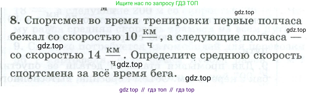 Физика, 7 класс Дидактические материалы, авторы: Марон Абрам Евсеевич, Марон Евгений Абрамович, издательство Просвещение, Москва, 2022, белого цвета, страница 93, номер 8, Условие