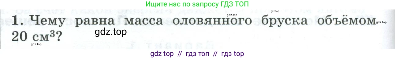 Физика, 7 класс Дидактические материалы, авторы: Марон Абрам Евсеевич, Марон Евгений Абрамович, издательство Просвещение, Москва, 2022, белого цвета, страница 94, номер 1, Условие