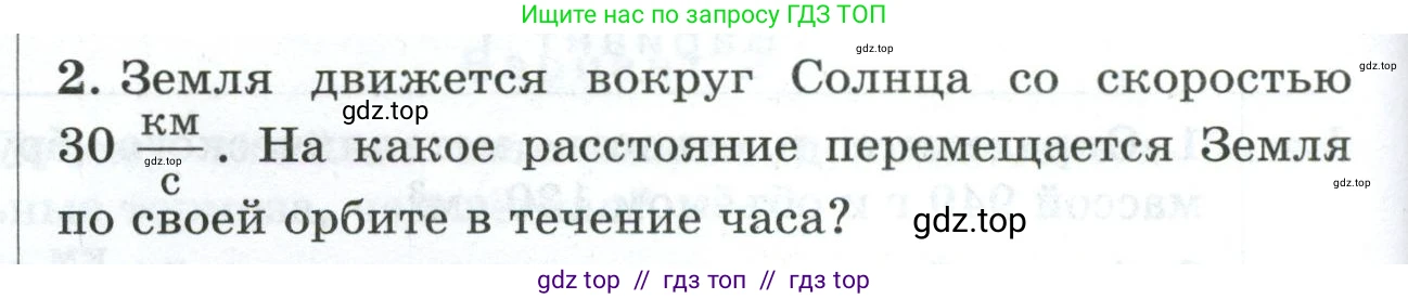 Физика, 7 класс Дидактические материалы, авторы: Марон Абрам Евсеевич, Марон Евгений Абрамович, издательство Просвещение, Москва, 2022, белого цвета, страница 94, номер 2, Условие
