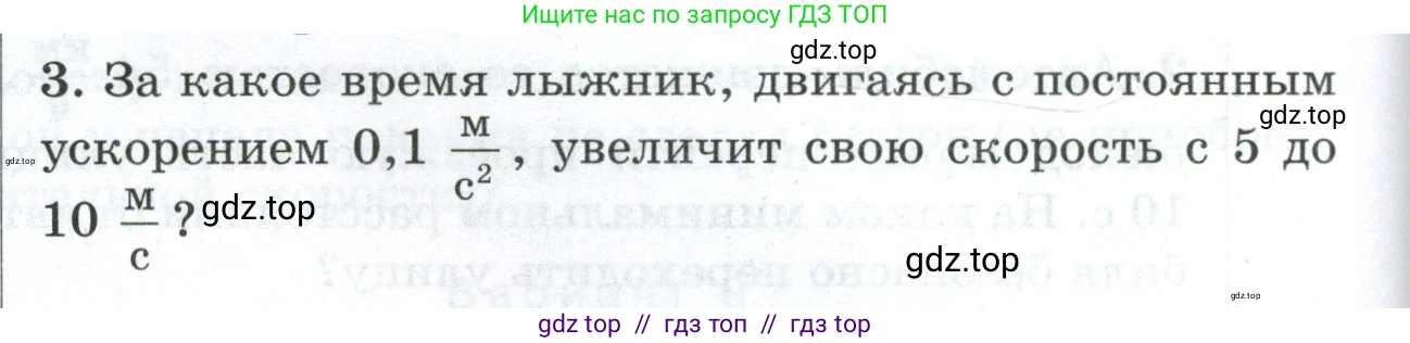 Физика, 7 класс Дидактические материалы, авторы: Марон Абрам Евсеевич, Марон Евгений Абрамович, издательство Просвещение, Москва, 2022, белого цвета, страница 94, номер 3, Условие
