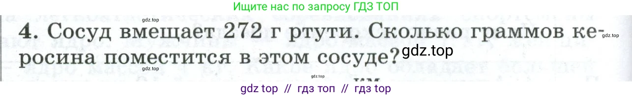 Физика, 7 класс Дидактические материалы, авторы: Марон Абрам Евсеевич, Марон Евгений Абрамович, издательство Просвещение, Москва, 2022, белого цвета, страница 94, номер 4, Условие