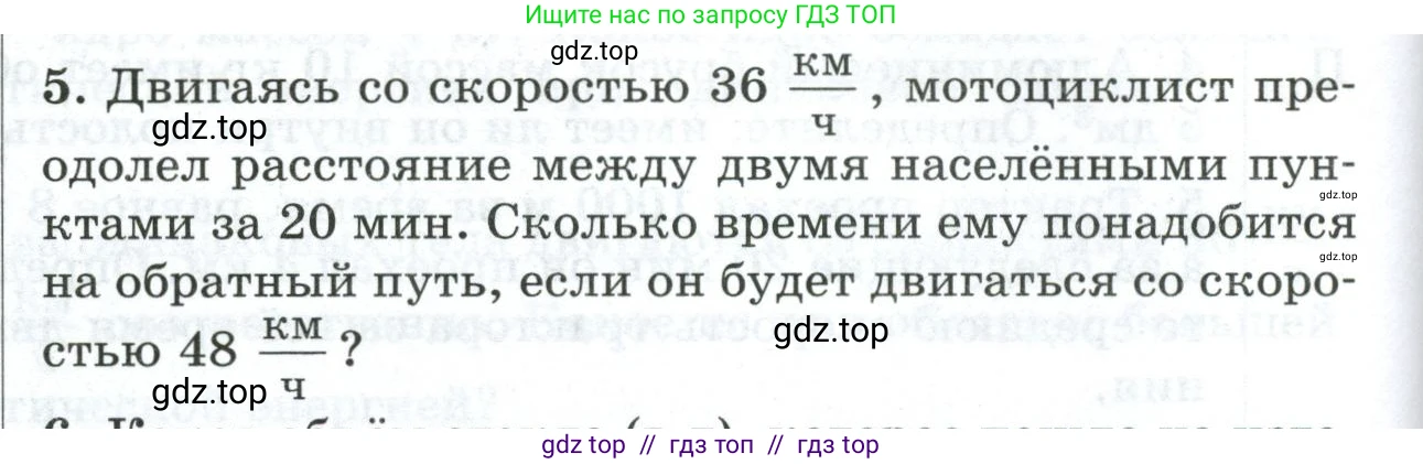 Физика, 7 класс Дидактические материалы, авторы: Марон Абрам Евсеевич, Марон Евгений Абрамович, издательство Просвещение, Москва, 2022, белого цвета, страница 94, номер 5, Условие