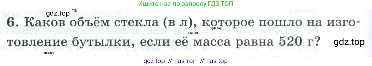 Физика, 7 класс Дидактические материалы, авторы: Марон Абрам Евсеевич, Марон Евгений Абрамович, издательство Просвещение, Москва, 2022, белого цвета, страница 94, номер 6, Условие