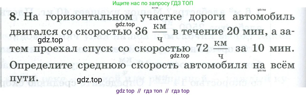 Физика, 7 класс Дидактические материалы, авторы: Марон Абрам Евсеевич, Марон Евгений Абрамович, издательство Просвещение, Москва, 2022, белого цвета, страница 94, номер 8, Условие