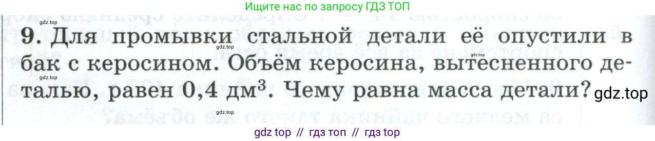 Физика, 7 класс Дидактические материалы, авторы: Марон Абрам Евсеевич, Марон Евгений Абрамович, издательство Просвещение, Москва, 2022, белого цвета, страница 94, номер 9, Условие